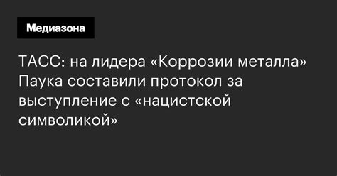 Влияние паука коррозии металла на промышленность