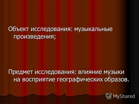 Влияние переводов на восприятие и понимание музыкальных произведений