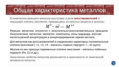 Влияние переменной степени окисления на свойства металлов