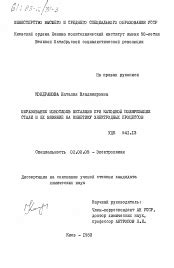 Влияние поляризации на кинетику электровосстановления металлов