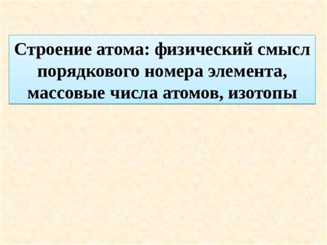 Влияние порядкового номера на способность атомов