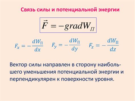 Влияние потенциальной энергии электрона