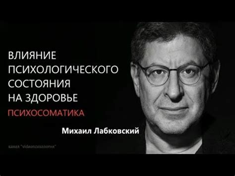 Влияние психологического состояния на появление проблемы