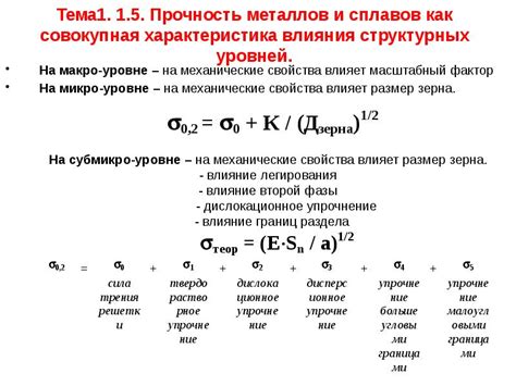 Влияние размера зерна на электрические свойства