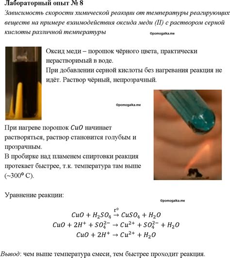 Влияние разной концентрации серной кислоты на скорость реакции