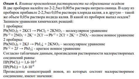 Влияние растворимости карбонатов на образование осадков и нерастворимых соединений