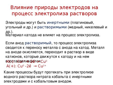 Влияние свойств электродов на эффективность процесса