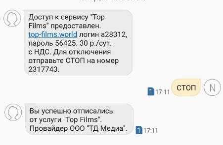 Влияние смс с номера 3846002 на пользователя