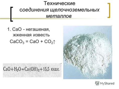 Влияние соединений щелочноземельных металлов на здоровье