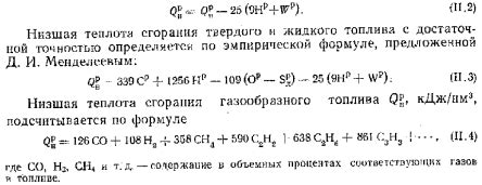 Влияние состава металла на его низшую теплоту сгорания