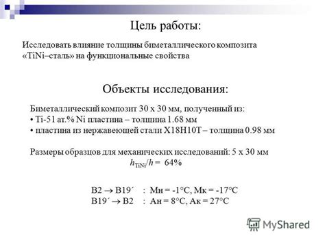 Влияние состояния поверхности на функциональные свойства