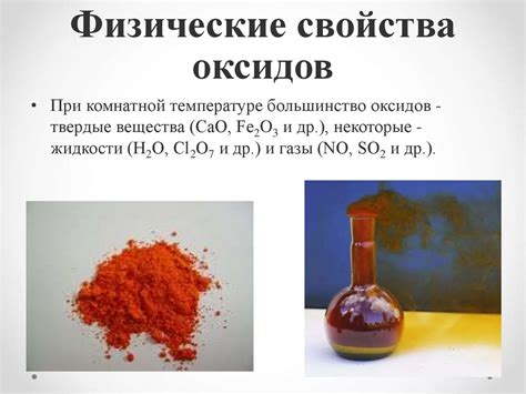 Влияние степени окисления на физические свойства оксидов металлов