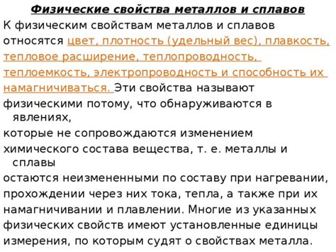 Влияние структуры металла на его физические свойства и напряженность