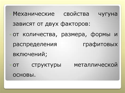 Влияние структуры на механические свойства