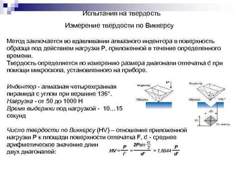 Влияние твердости на свойства металлов