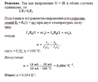 Влияние температурного коэффициента сопротивления металлов на работу электрических устройств