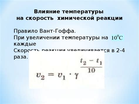 Влияние температуры на первичную кристаллизацию