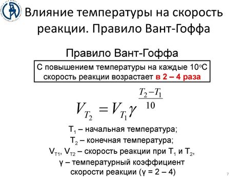 Влияние температуры на скорость кристаллизации