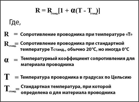 Влияние температуры на термический коэффициент сопротивления