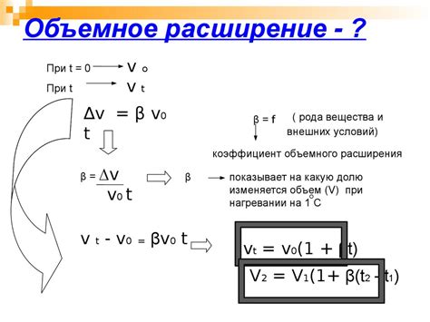 Влияние теплового расширения