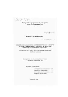 Влияние технологических факторов на волнистость металла