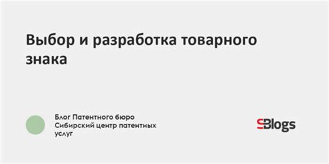 Влияние товарного знака на выбор потребителя