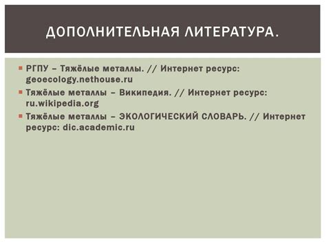 Влияние тяжелых металлов на организмы и экосистемы малых рек