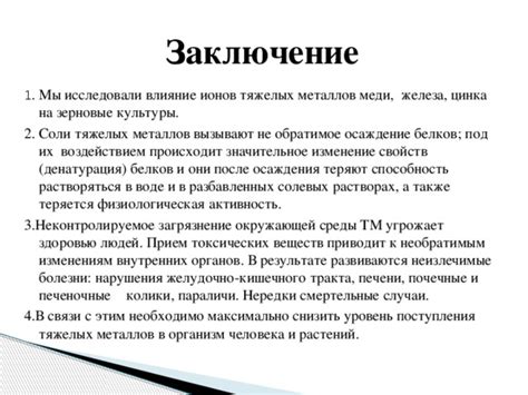 Влияние употребления водки на уровень тяжелых металлов