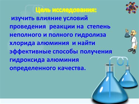 Влияние условий реакции на образование соединений