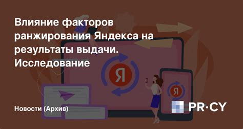 Влияние факторов на результаты испытаний