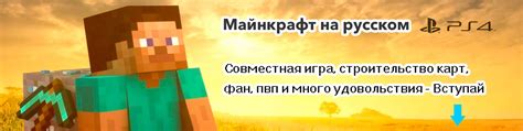 Влияние фанфиков на сообщество игроков Майнкрафт