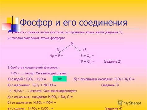 Влияние фосфора и его соединений