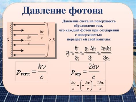 Влияние фотона на металлическую поверхность