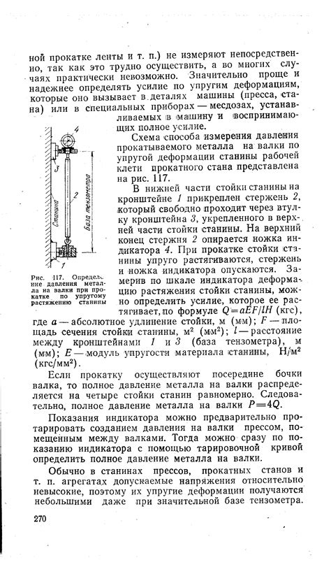 Влияние характеристик валков на давление металла при прокатке