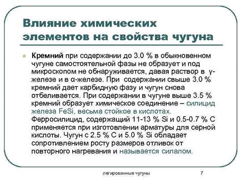 Влияние химического состава на характеристики стали