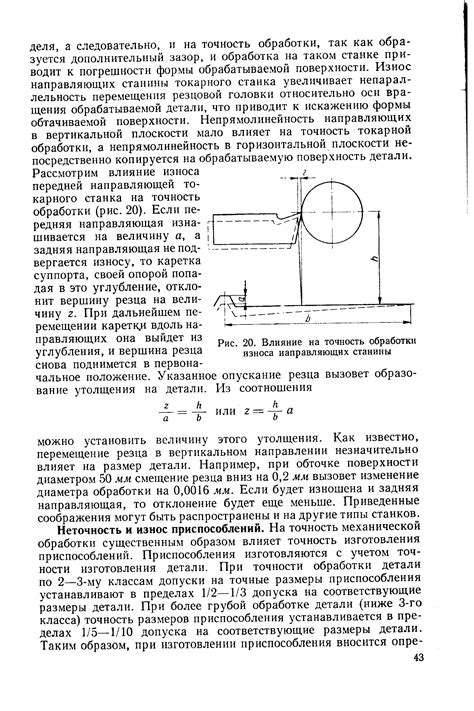 Влияние ходового винта на точность обработки