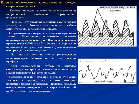 Влияние шероховатости металл по металлу на качество соединения