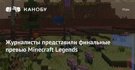 Влияние шрифта на привлекательность превью Minecraft