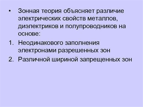 Влияние электрических свойств металлов на их использование