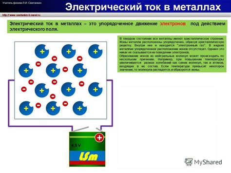 Влияние электрического поля на кристаллическую структуру металла