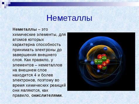 Влияние электроотрицательности на радиус неметаллов