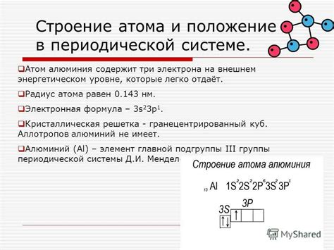 Влияние энергетического уровня на физические свойства