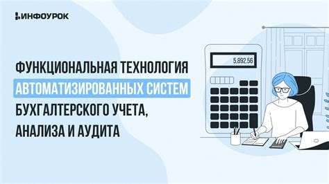 Внедрение автоматизированных систем для оптимизации учета