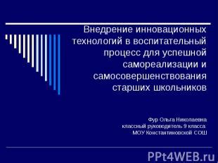 Внедрение инновационных решений для эффективной презентации