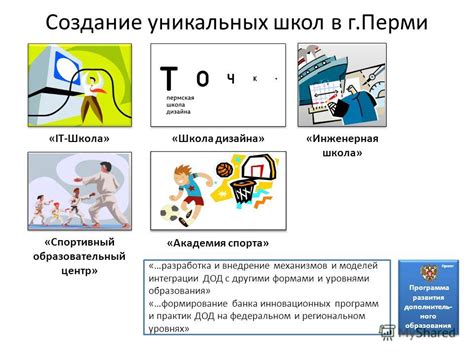 Внедрение уникальных особенностей и секретных механизмов