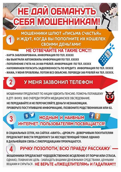 Внимание мошенникам!