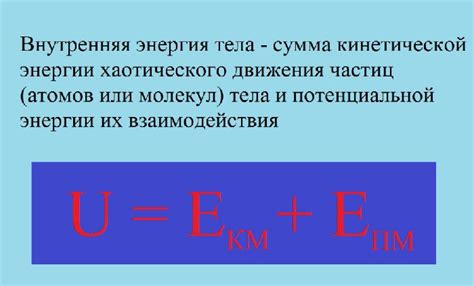 Внутренняя энергия металла: принципы и примеры