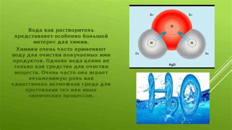 Вода как окружающая среда: возможная реакция