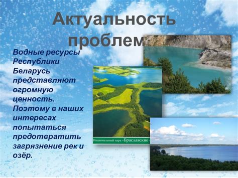 Водные ресурсы: причины загрязнения рек и озер