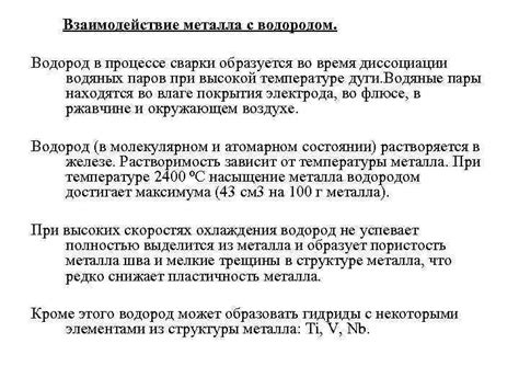 Водород: особенности использования в процессе сварки